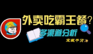 霸王餐_elm/美团_0-3元无限吃外卖-众一创享站