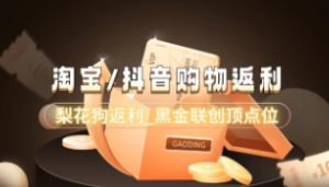 淘宝京东拼多多抖音等_电商购物返利_点位最高平台~国内返利APP顶点位_吊打全网-众一创享站