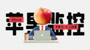 Apple苹果门店放货监控软件_搓搓手,蹲苹果16啦(9.19更新)-众一创享站