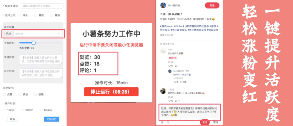 图片[1]-AI小薯条插件_红书作品AI评论/随机养号/涨粉神器-众一创享站