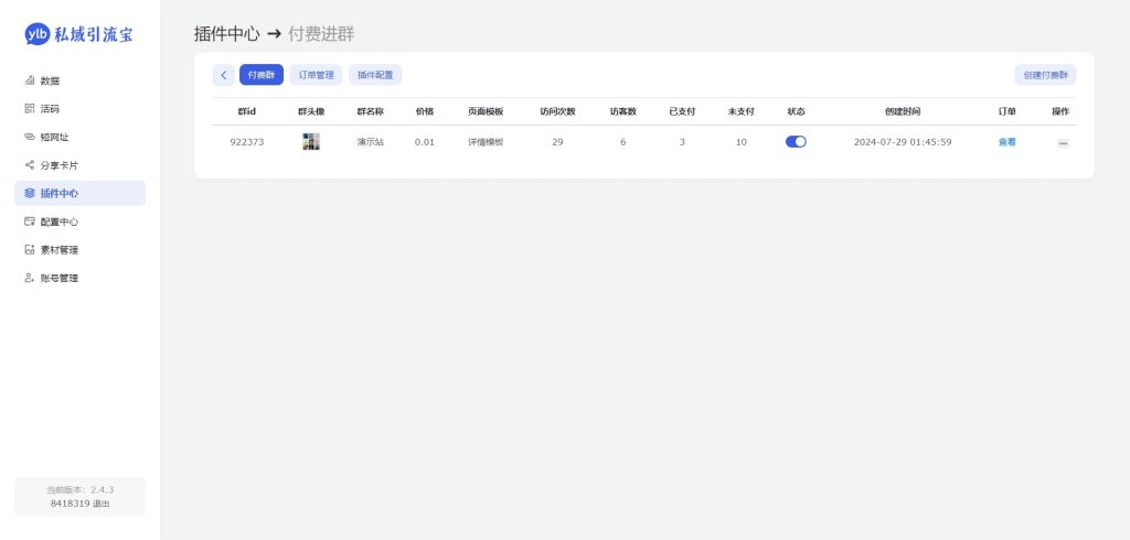 图片[3]-市场价值99的likeyun付费进群插件-众一创享站