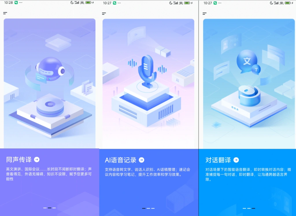 图片[2]-语音录音转文字神器还支持对话同声翻译-众一创享站