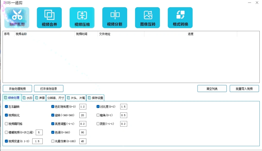 图片[3]-咔咔一通剪视频批量处理，合并，裁剪，转图片，视频去重等功能【剪辑助手+详细教程】-众一创享站