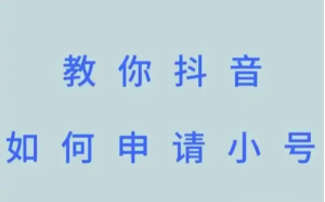一个手机号注册7个抖音号技术_x264-众一创享站