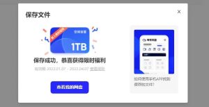 夸克网盘不限速下载教程-众一创享站