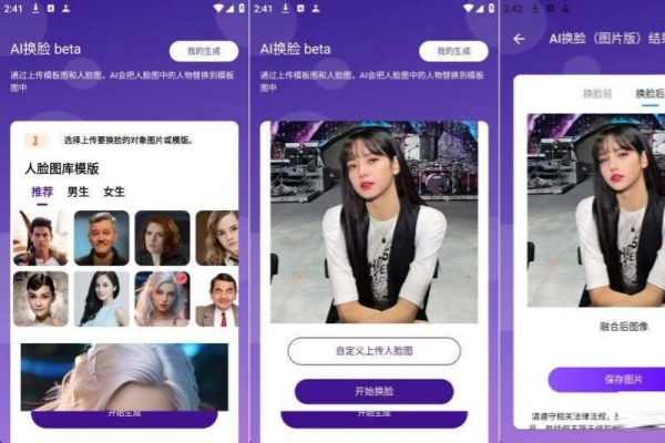 AI换脸完全免费无需注册登录安卓版-众一创享站