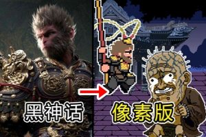 黑神话像素版 v0.1 人物无敌 10倍攻击 无限豆子 无限酒 无限气力【游戏专区】-众一创享站