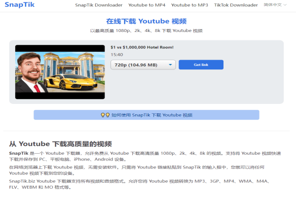 最高支持8k解析下载！免客户端，在线使用，Youtube、Tiktok 在线视频下载器，含多种格式转换-众一创享站