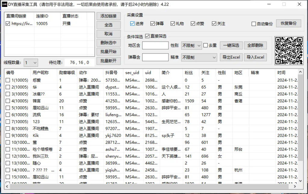 图片[2]-D音直播间采集获客引流助手，可精准筛选性别地区评论内容【永久脚本+使用教程】-众一创享站