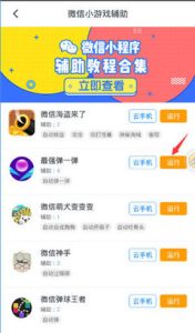 最新微信小程序游戏辅助 支持几十款游戏-众一创享站