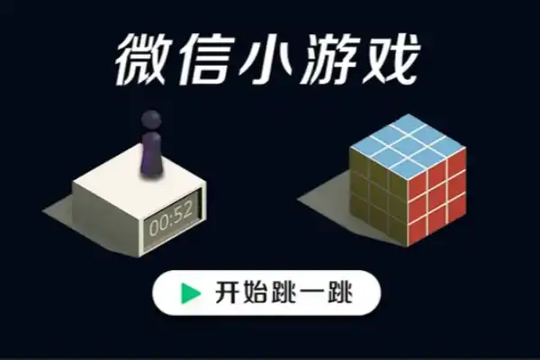 微信小程序二代游戏免广告【游戏专区】-众一创享站