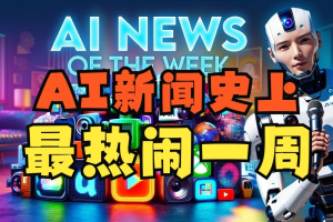 揭秘小红书起号新赛道AI制作新闻商机0天涨粉1万-众一创享站