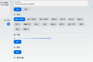 免费Ai文字转语音工具,在线配音神器!支持多语音多音色,多人物配音,免费在线使用-众一创享站
