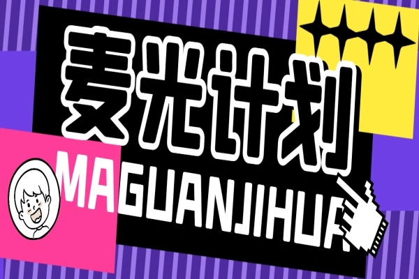 麦光计划大逃杀AI策略分析脚本全自动挂机，实测日收益200+【永久脚本+详细教程】-众一创享站