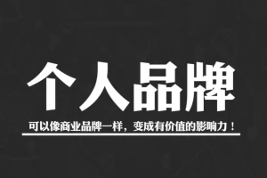 打造个人IP的必修课从基础剪辑到变现模式助力你成为职业IP操盘手-众一创享站