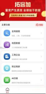 拓客加 v6.4.8 高级版-众一创享站
