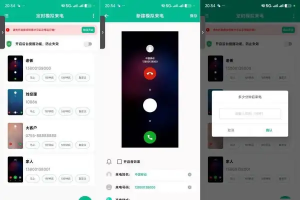 定时模拟来电会员版来电号码样式后台-众一创享站