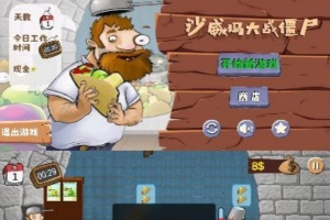 沙威玛大战僵尸 自制版【游戏专区】-众一创享站
