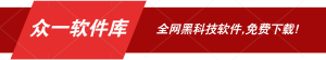 王者转IOS区(支持框架)-众一创享站