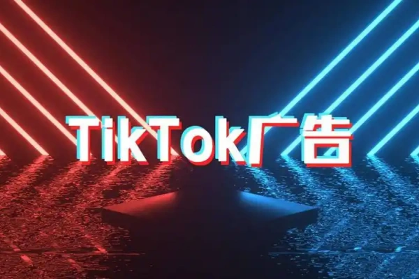 Tiktok Ads实操教程Tiktok广告从入门到精通-众一创享站