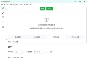 B站录播支持弹幕转换与视频压制并上传至B站-众一创享站