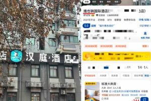 美团酒店截图项目可多台手机操作-众一创享站