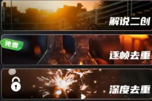 易元剪辑,深度去重+视频拼接+智能讲解+自动识别讲解【专属】-众一创享站
