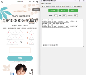 茶百道全自动抢购软件 11.9-11.18每天都有-众一创享站