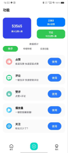 新火赞(原点赞) 最新去壳版本【专属】-众一创享站