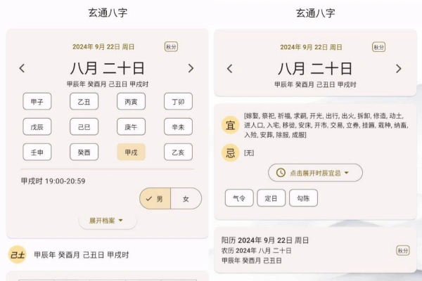 安卓玄通八字专业的八字算命软件-众一创享站