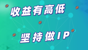 自媒体IP成长营-众一创享站