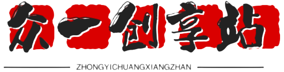 众一创享站