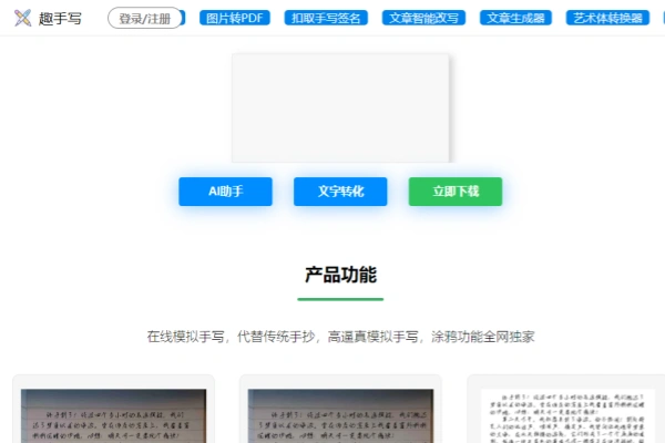 手写字体生成网站【在线工具】-众一创享站