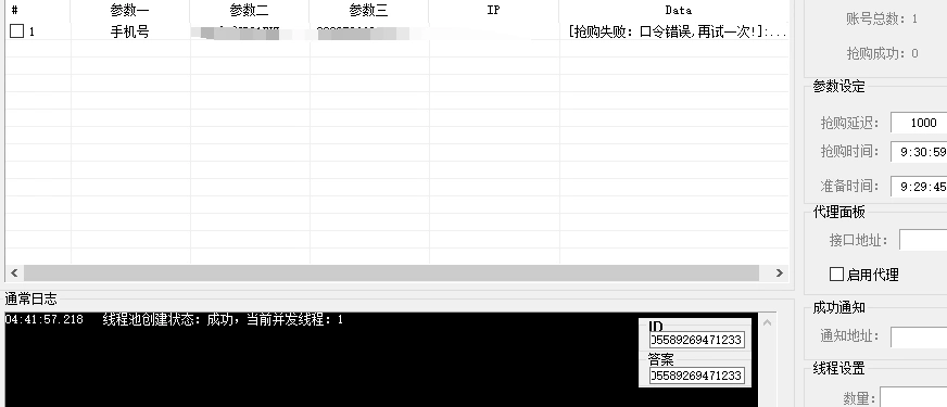 图片[2]-霸王茶姬古茗沪上库迪奶茶抢购软件，全自动兔费抢购【永久软件+详细教程】-众一创享站