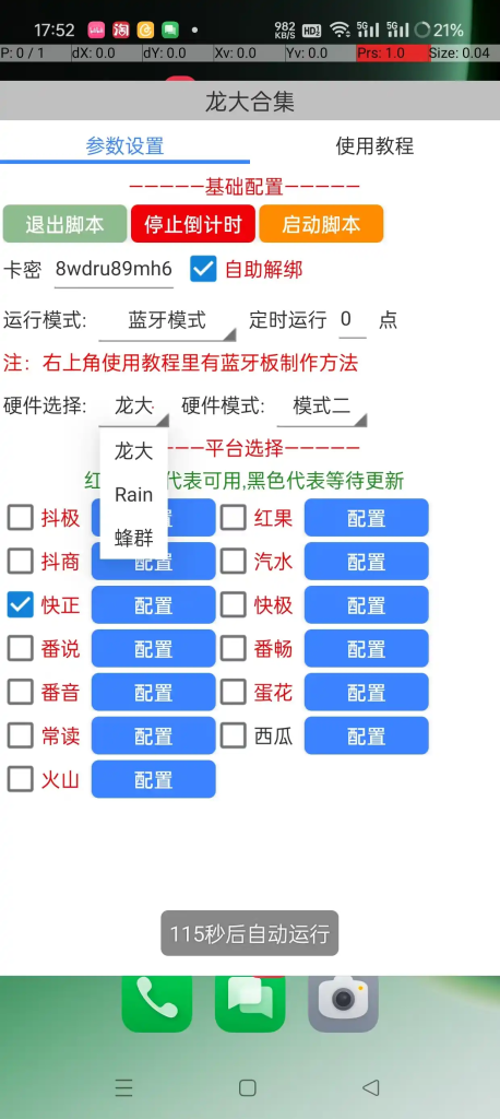 图片[2]-龙大广告掘金合集助手，支持蓝牙模式防封防检测【掘金助手+使用教程】-众一创享站