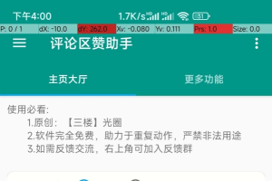 评论区点赞小助手留痕挖掘潜在客户获客必备【专属】-众一创享站