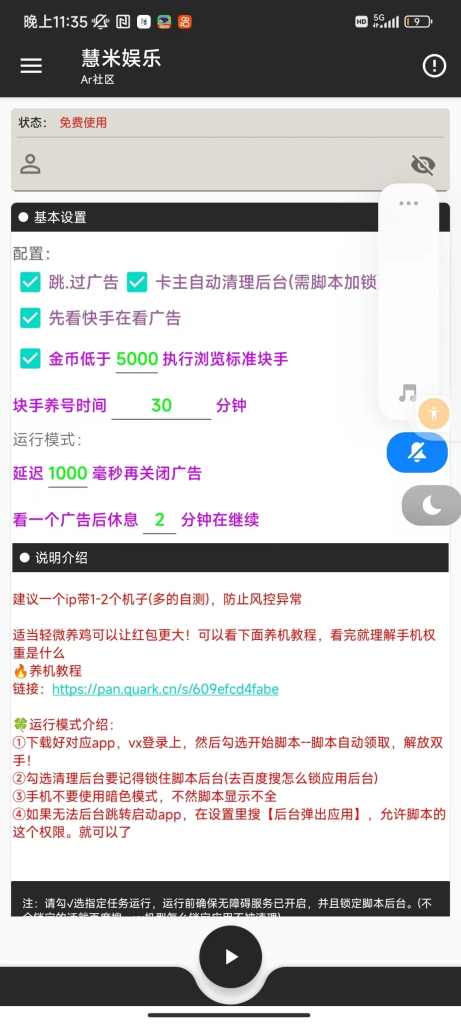 图片[2]-惠普拉新挂机项目一个zfb无限提现单机利润每日20-50【挂机脚本+使用教程】-众一创享站