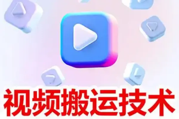 抖音快手全题材剪辑搬运技术适合好物短剧-众一创享站