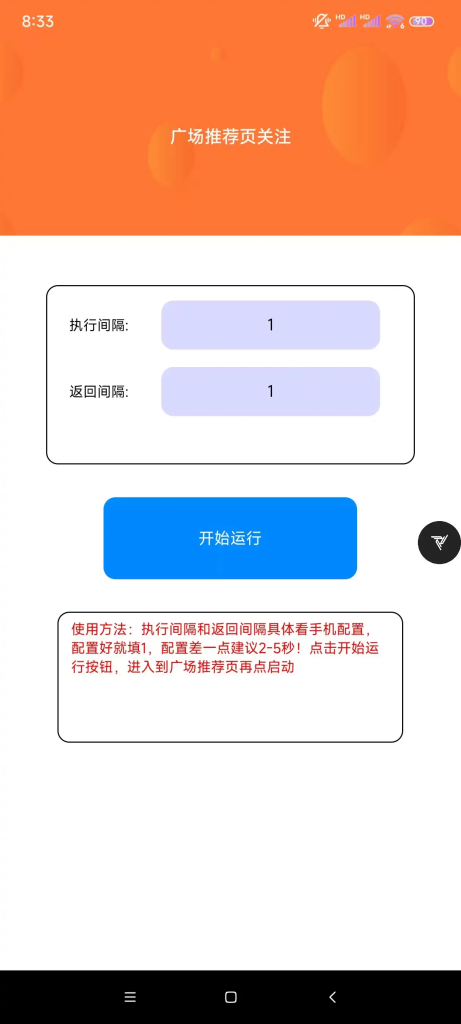 图片[2]-Soul无限关注打粉机，轻松日引流500+【引流脚本+使用教程】-众一创享站