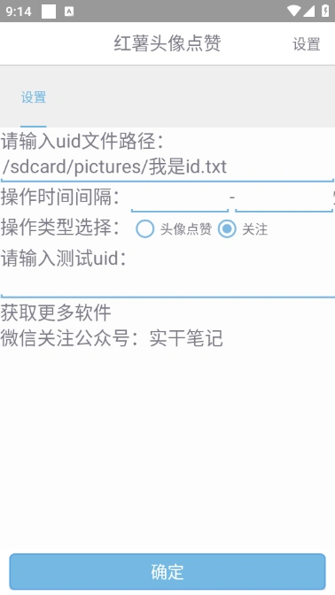 图片[2]-自动截流精准粉小红书自动化脚本-众一创享站