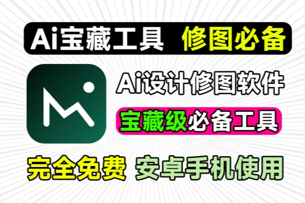 AI图片处理工具内置海量功能如Ai重绘无损放大抠图照片上色等-众一创享站