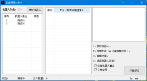 企业微信机器人群发图文任务软件(EXE成品+软件源码)PC版-众一创享站