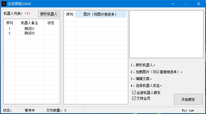 企业微信机器人群发图文任务软件（EXE成品+软件源码）PC版-众一创享站