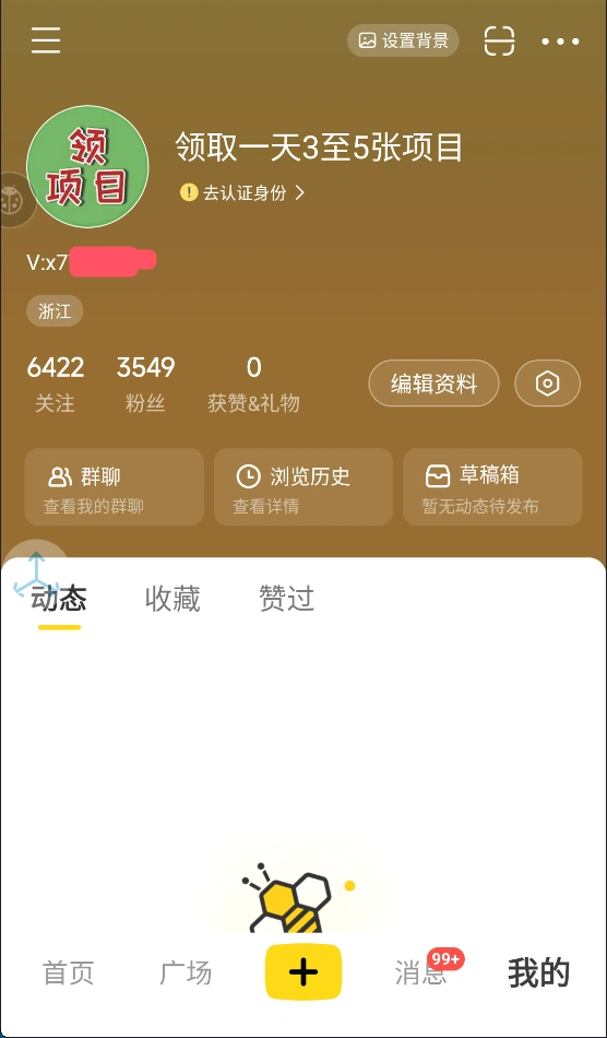 图片[2]-网易小蜜蜂无限关注曝光打粉机，轻松日引流3000+【引流脚本+使用教程】-众一创享站