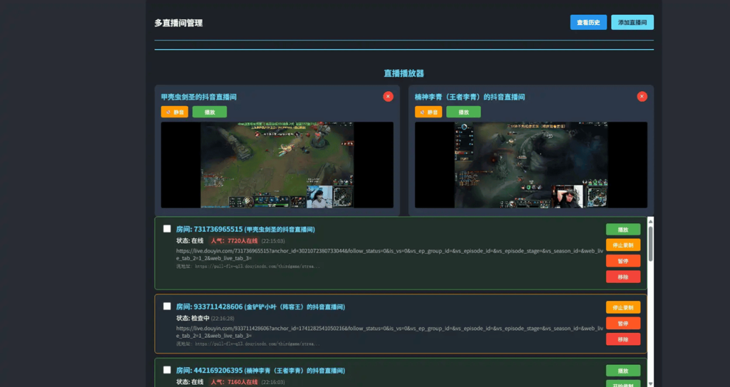 MoonTV 抖音直播无人值守全天候轮询录制工具_V2.0 PC版-众一创享站