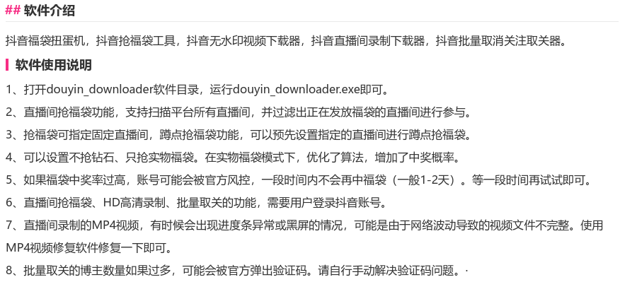 图片[2]-（V4.5版）抖音抢福袋零撸项目软件脚本，单号一天十块，可多号操作-众一创享站