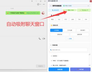 图片[2]-超给力的AI快捷聊天神器来了，支持微信、QQ、企业微信等，内置AI大模型，聊天必备-众一创享站