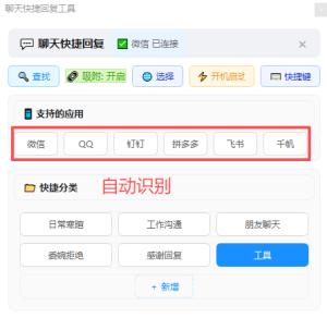 图片[3]-超给力的AI快捷聊天神器来了，支持微信、QQ、企业微信等，内置AI大模型，聊天必备-众一创享站