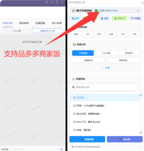 图片[7]-超给力的AI快捷聊天神器来了，支持微信、QQ、企业微信等，内置AI大模型，聊天必备-众一创享站